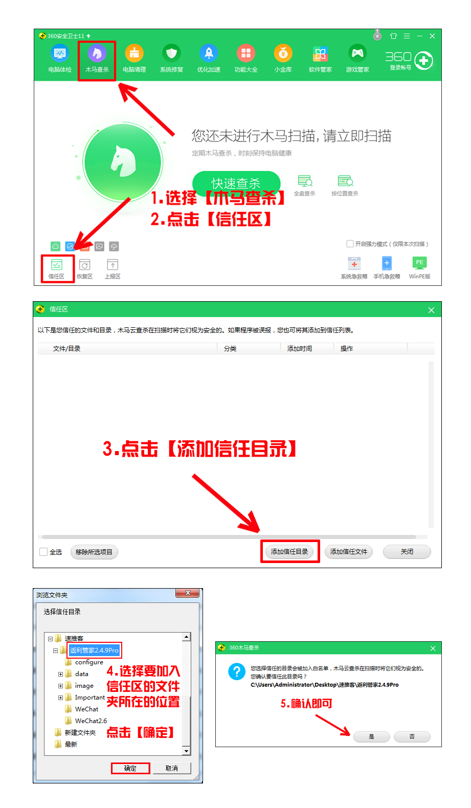 添加信任.png