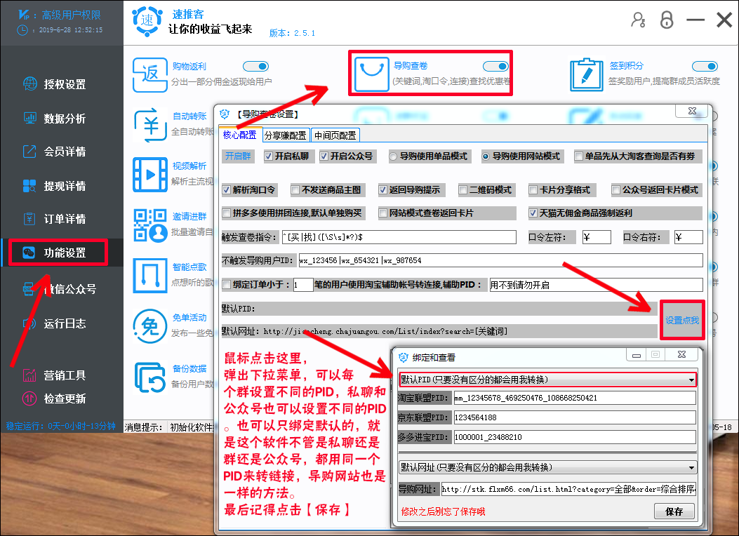 绑定PID.png