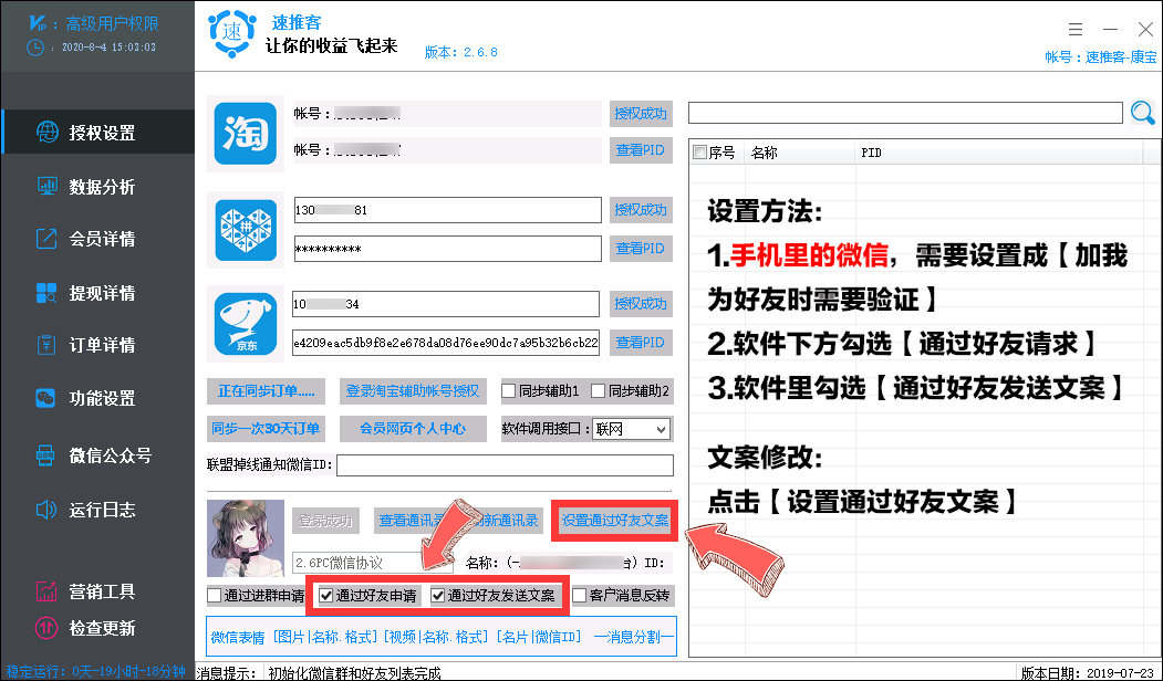 好友文案.png