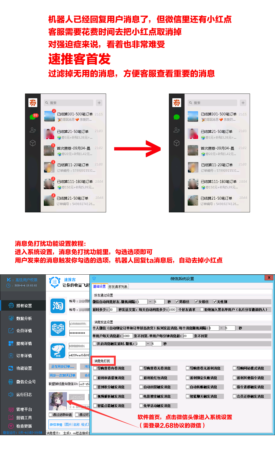 免打扰.png