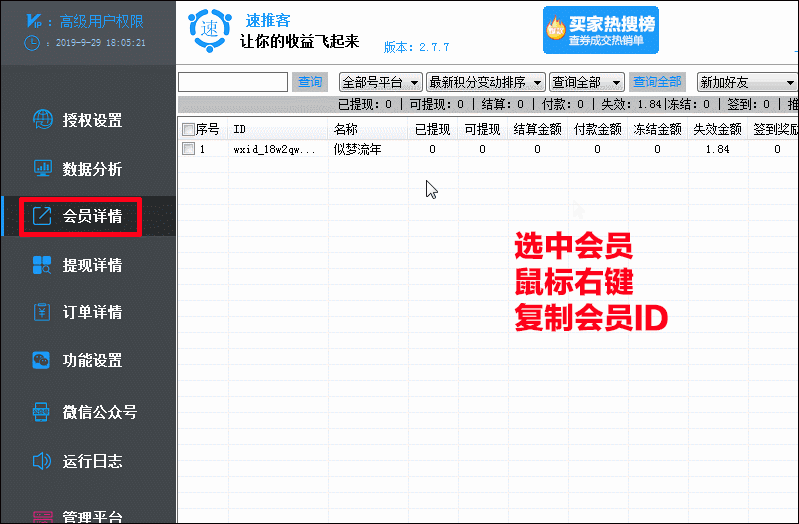 复制ID.gif