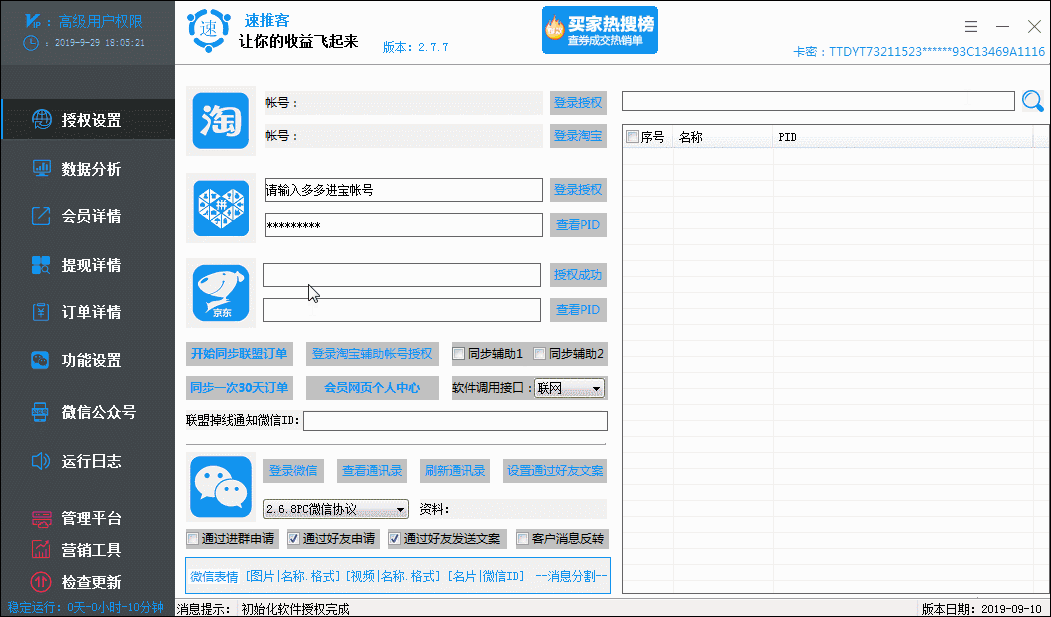 京东授权.gif