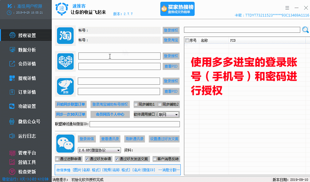 多多进宝授权.gif