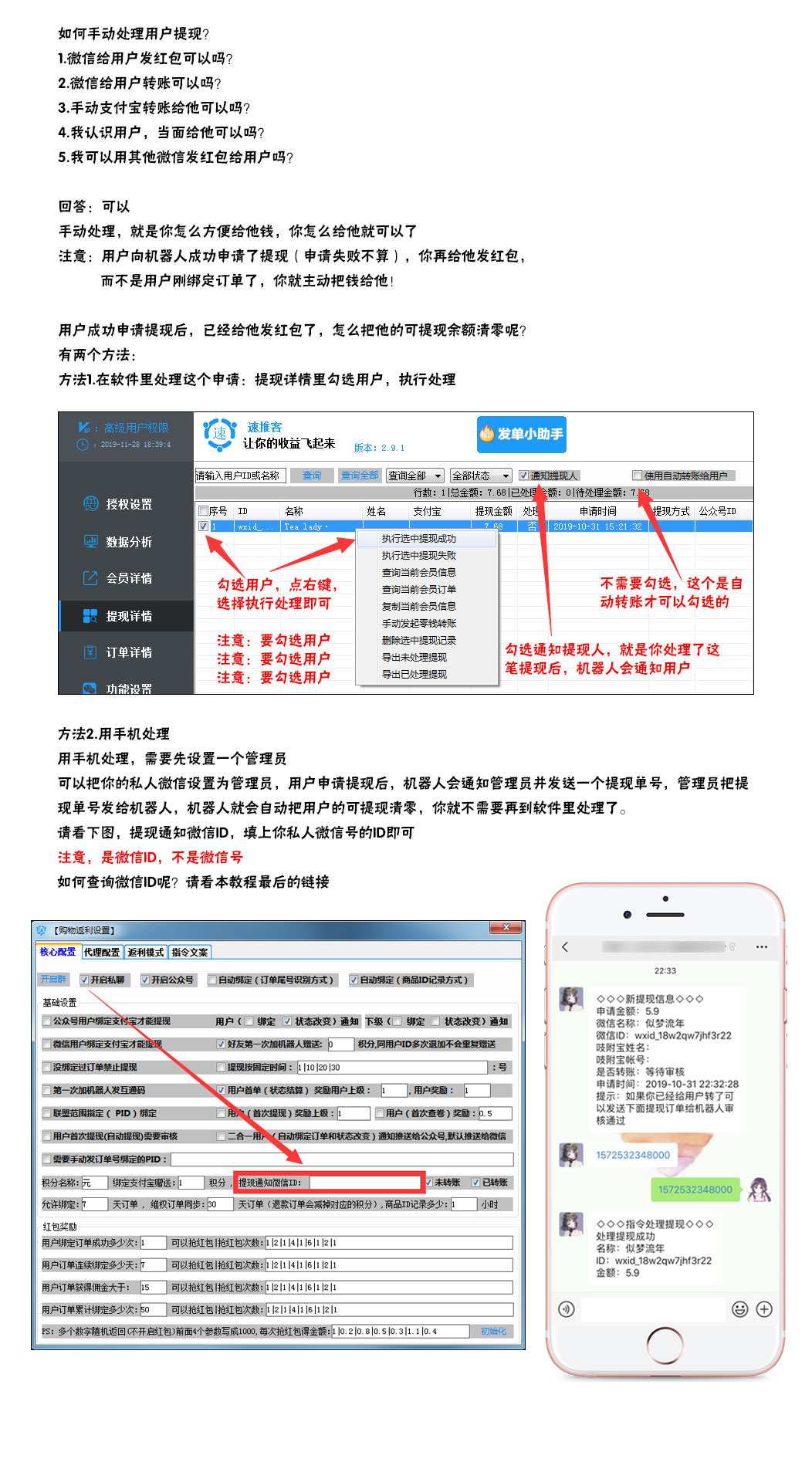 手动提现.jpg
