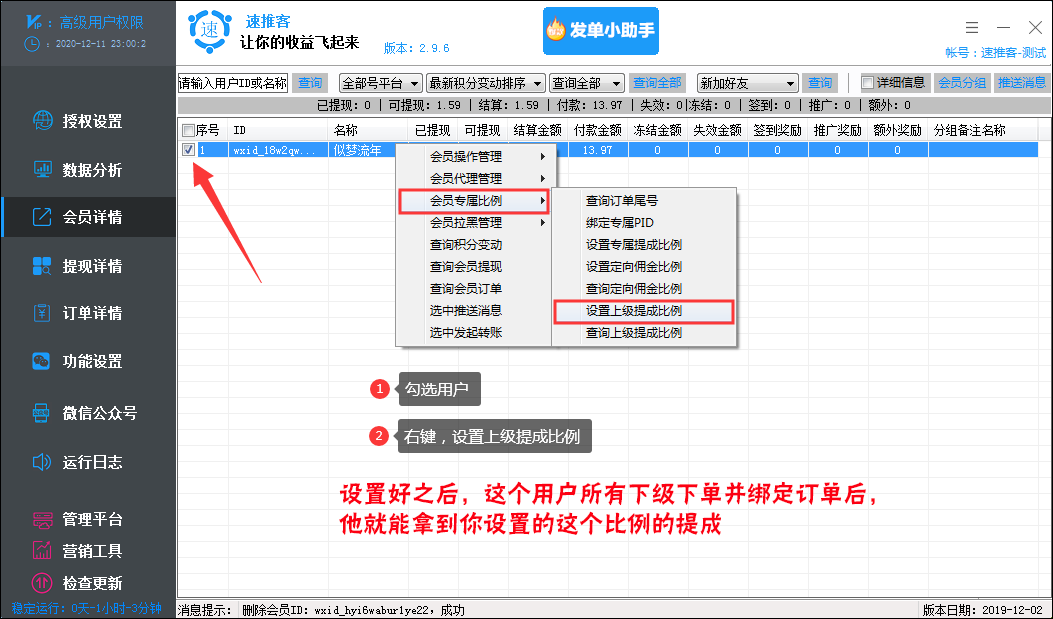 上级提成.png