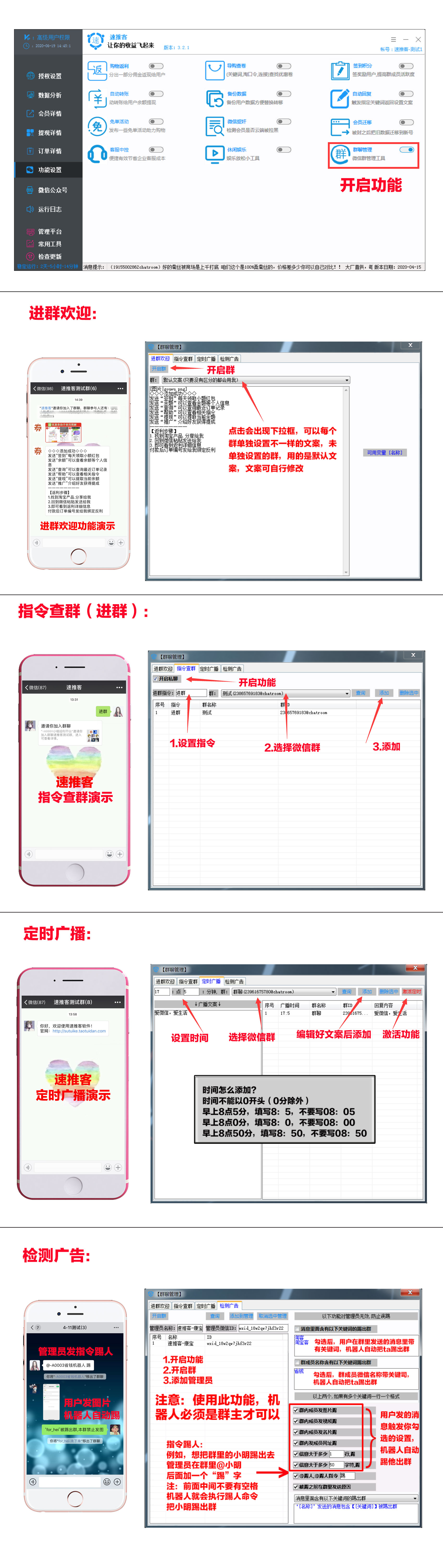 群聊管理.jpg
