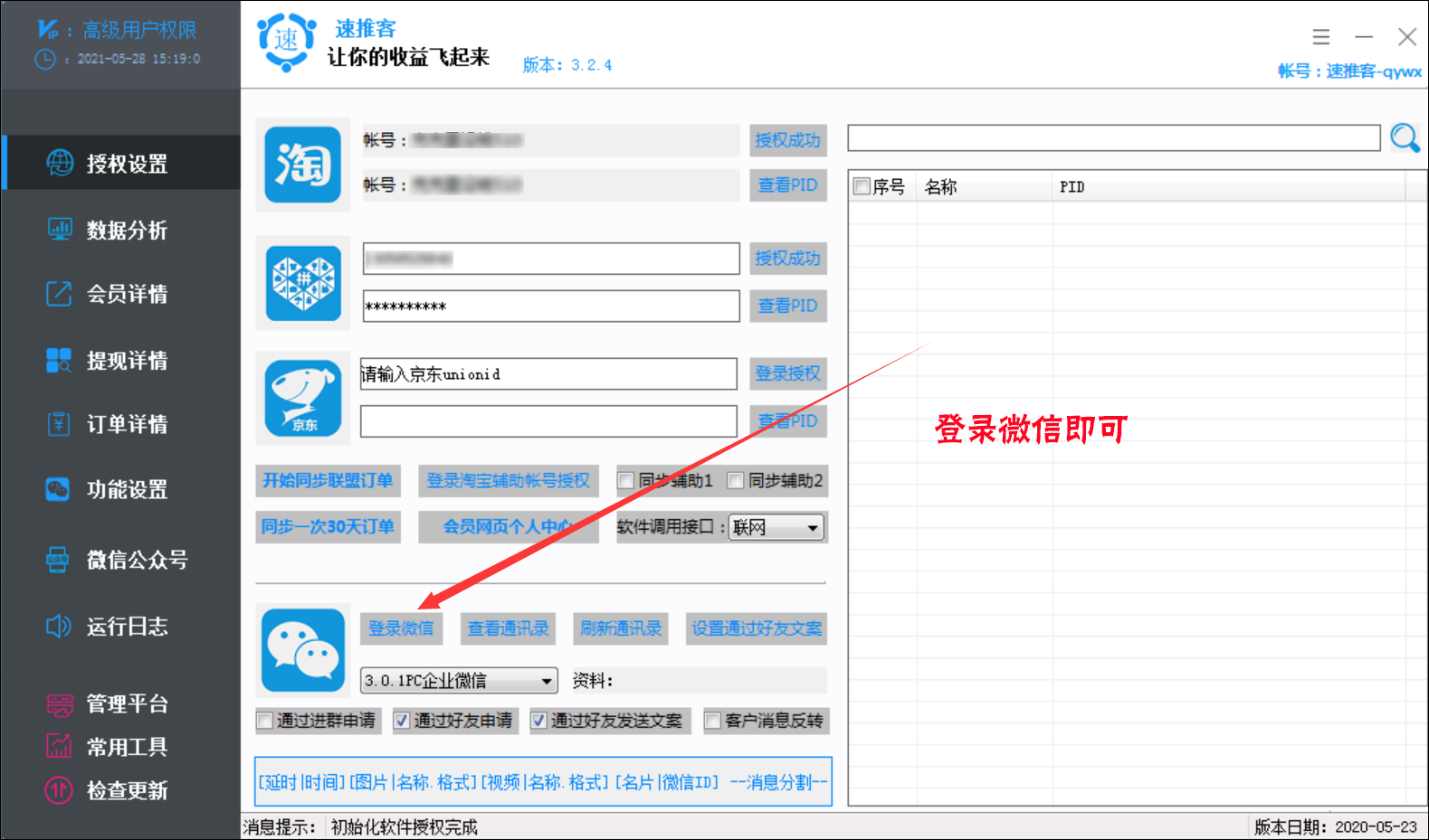 企业微信.png