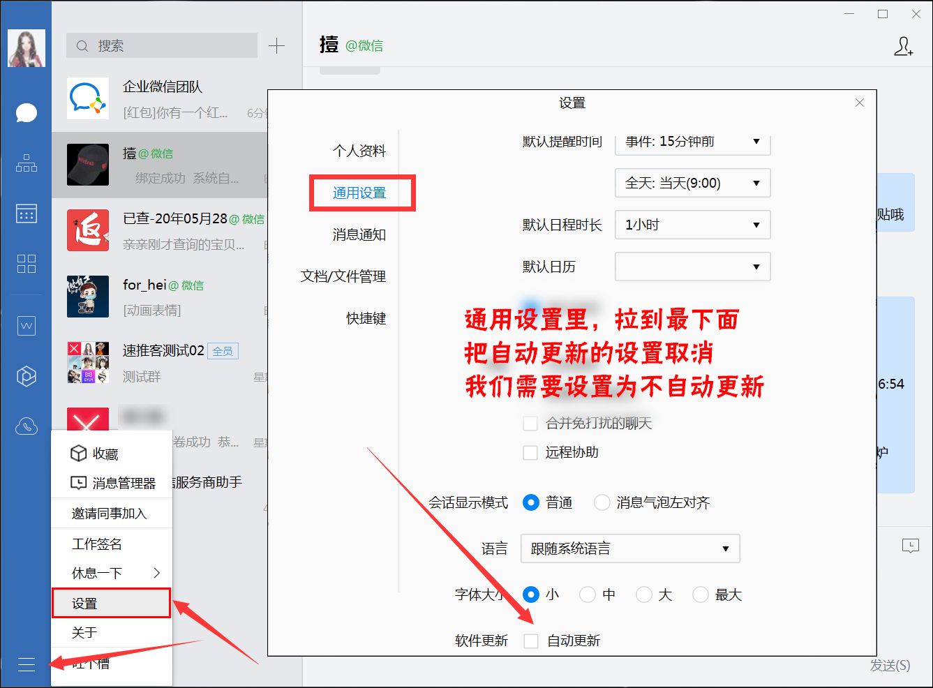 取消自动更新.png