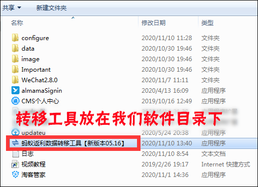 转移工具.png